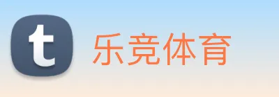 乐竞体育 Logo